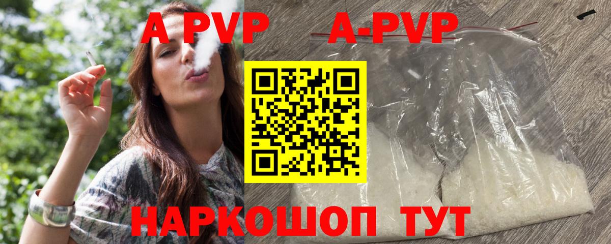 APVP  A PVP Crystall  Вход с VPN  Alpha PVP VHQ  Сарапул  где продают   Alfa_PVP СК 