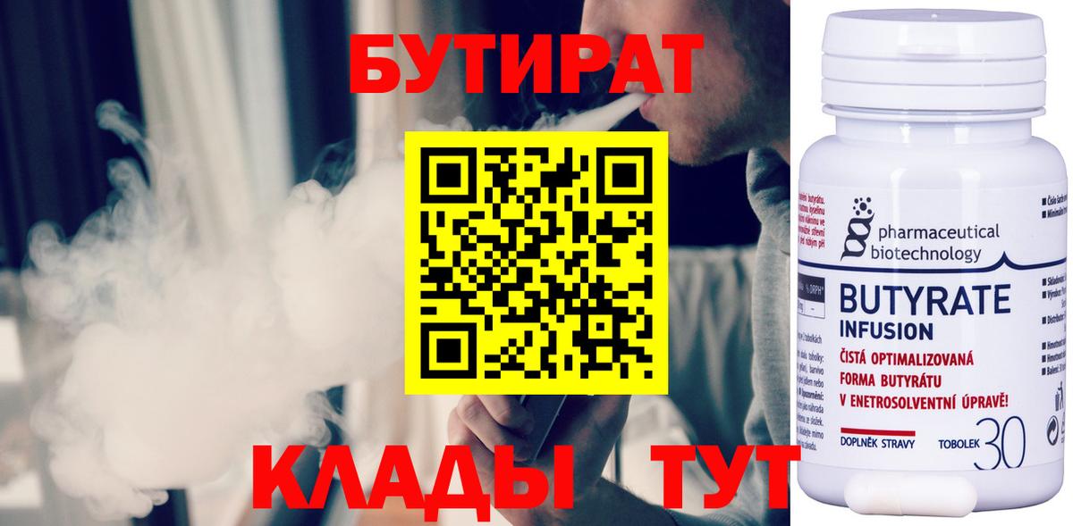 Бутират Butirat  Вход с VPN  Бутират  Сарапул 