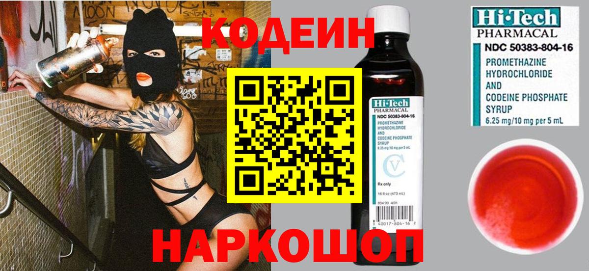 Codein Purple Drank  Кодеиновый сироп Lean Purple Drank  Сарапул  Вход с VPN 
