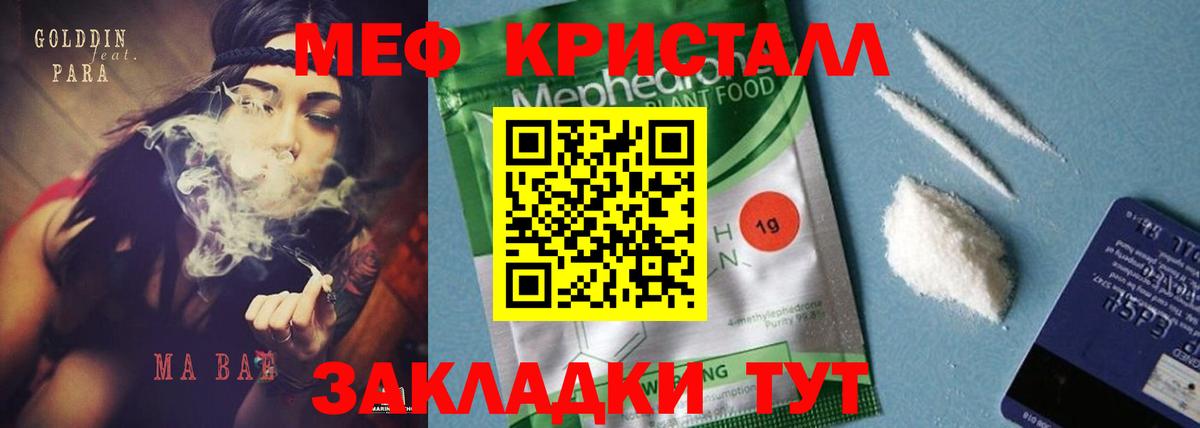 Сарапул  МЯУ-МЯУ кристаллы  МЕФ  Вход с VPN 