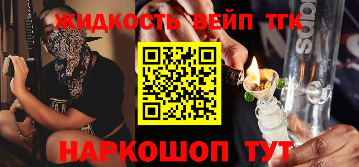 Дистиллят ТГК вейп Сарапул